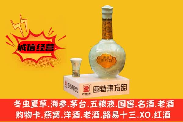 福贡县上门回收四特酒价格