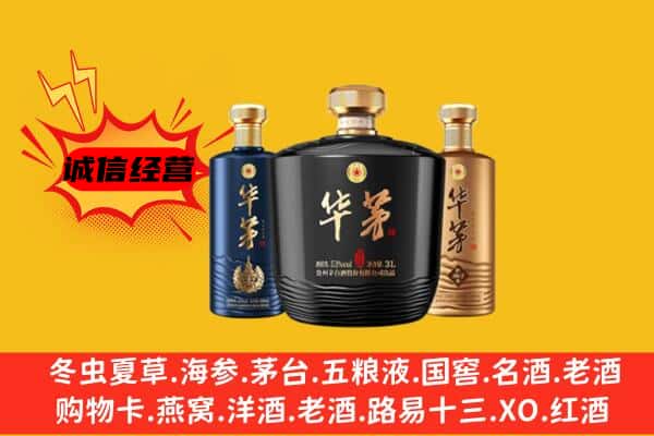 福贡县上门回收华茅价格