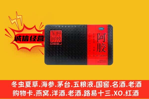 福贡县回收阿胶