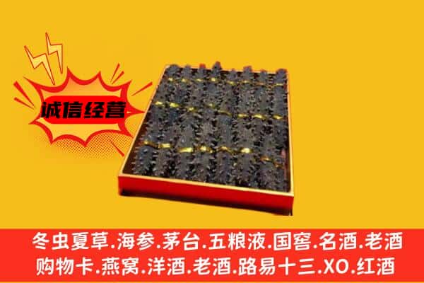 福贡县回收海参