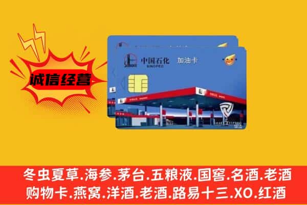 福贡县回收加油卡