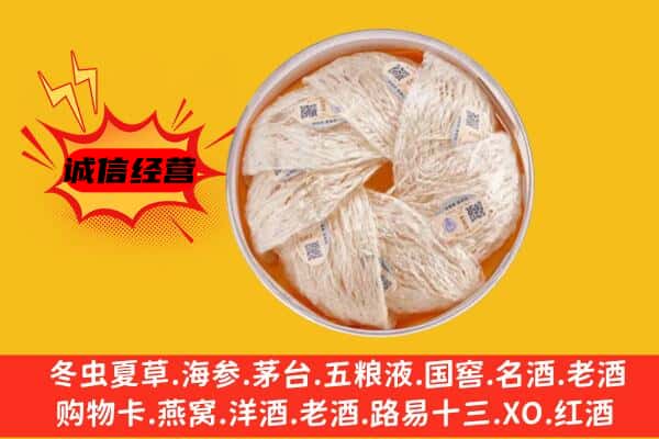 福贡县回收燕窝