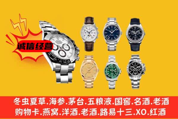 福贡县回收名表